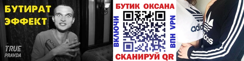 БУТИРАТ вода  купить   Горячеводский 