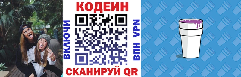 Codein напиток Lean (лин) сколько стоит Горячеводский